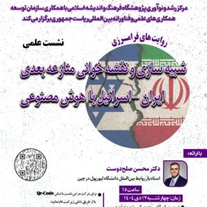 شبیه سازی و نقشه خوانی منازعه بعدی ایران - اسرائیل با هوش مصنوعی