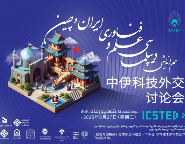 پوستر فارسی - چینی