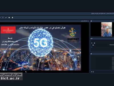 ارتباطات-هوشمند-در-بستر-5G